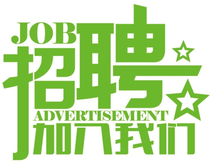 安科氣體公司車(chē)隊(duì)，長(zhǎng)年招收小貨車(chē)司機(jī)、押運(yùn)員二名